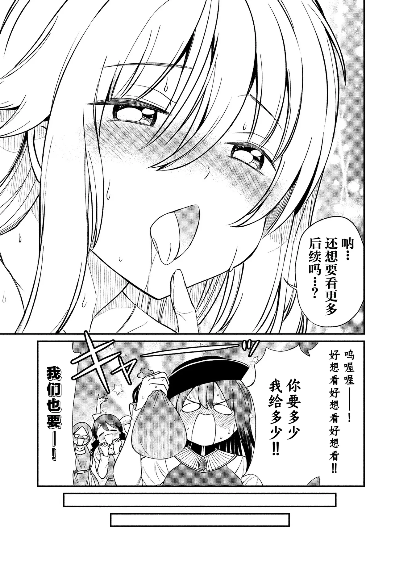 Kukkorose no Himekishi to nari, Yuri Shoukan de Hataraku koto ni Narimashita Ch.1-30 page 242 - slime kissing hentai manga - read online free