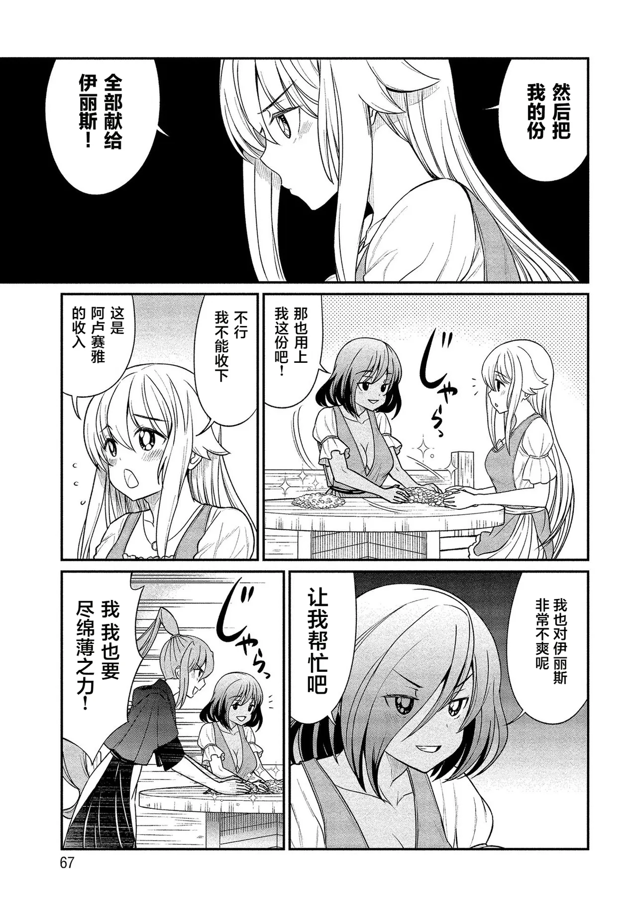 Kukkorose no Himekishi to nari, Yuri Shoukan de Hataraku koto ni Narimashita Ch.1-30 page 244 - blindfold rough translation hentai manga - read online free