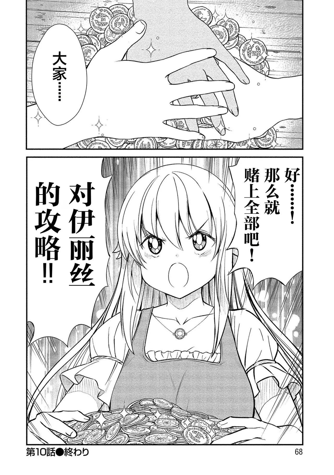 Kukkorose no Himekishi to nari, Yuri Shoukan de Hataraku koto ni Narimashita Ch.1-30 page 245 - slime kissing hentai manga - read online free