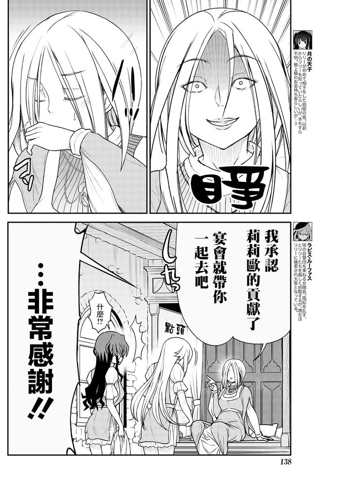 Kukkorose no Himekishi to nari, Yuri Shoukan de Hataraku koto ni Narimashita Ch.1-30 page 249 - slime kissing hentai manga - read online free