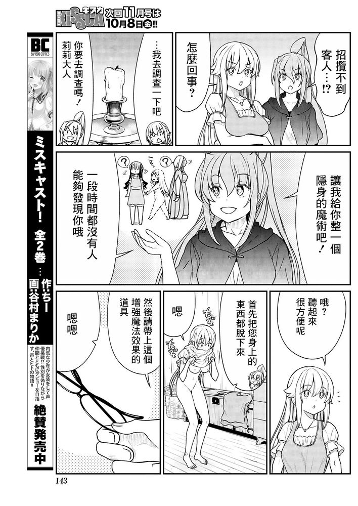 Kukkorose no Himekishi to nari, Yuri Shoukan de Hataraku koto ni Narimashita Ch.1-30 page 254 - blindfold rough translation hentai manga - read online free