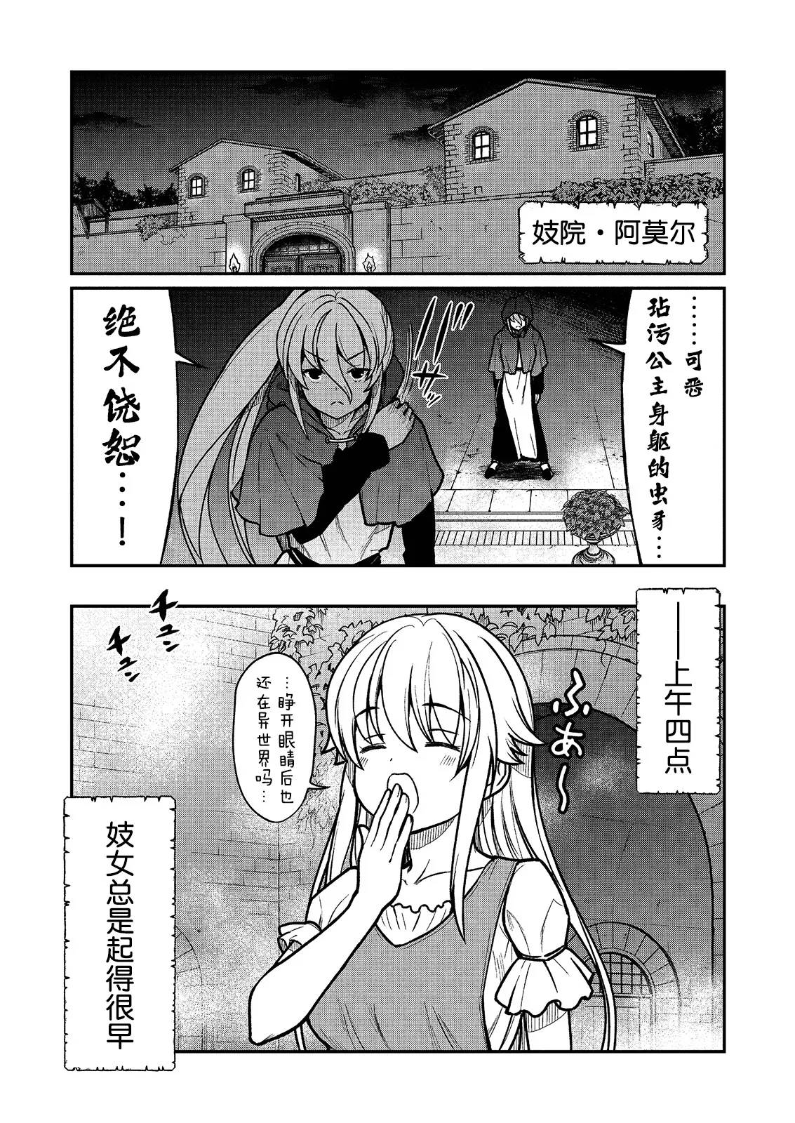 Kukkorose no Himekishi to nari, Yuri Shoukan de Hataraku koto ni Narimashita Ch.1-30 page 26 - blindfold rough translation hentai manga - read online free