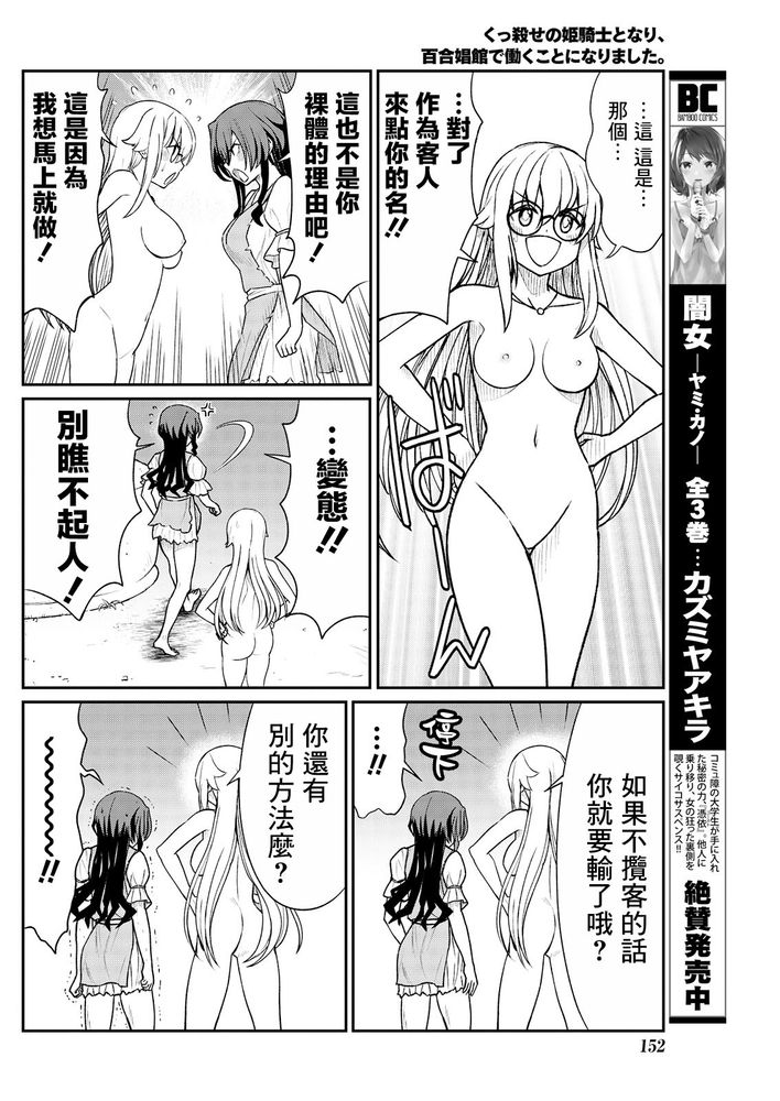 Kukkorose no Himekishi to nari, Yuri Shoukan de Hataraku koto ni Narimashita Ch.1-30 page 263 - slime kissing hentai manga - read online free
