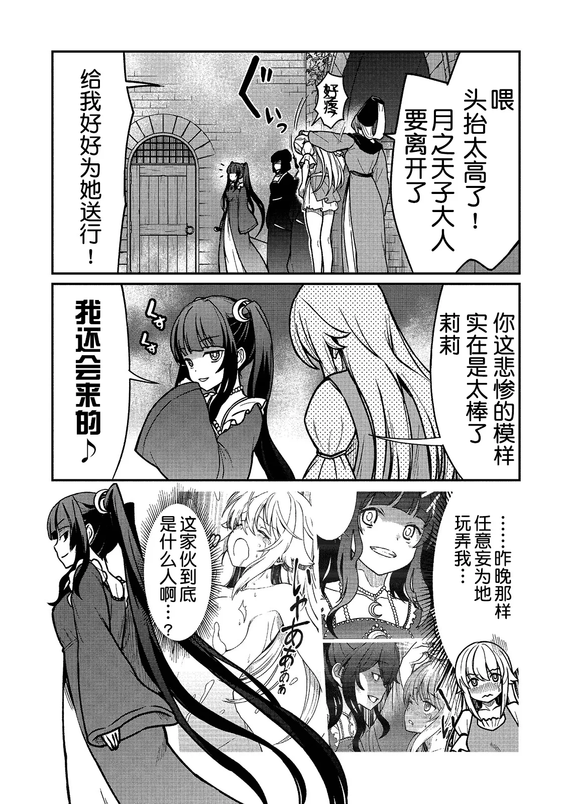 Kukkorose no Himekishi to nari, Yuri Shoukan de Hataraku koto ni Narimashita Ch.1-30 page 27 - blindfold rough translation hentai manga - read online free