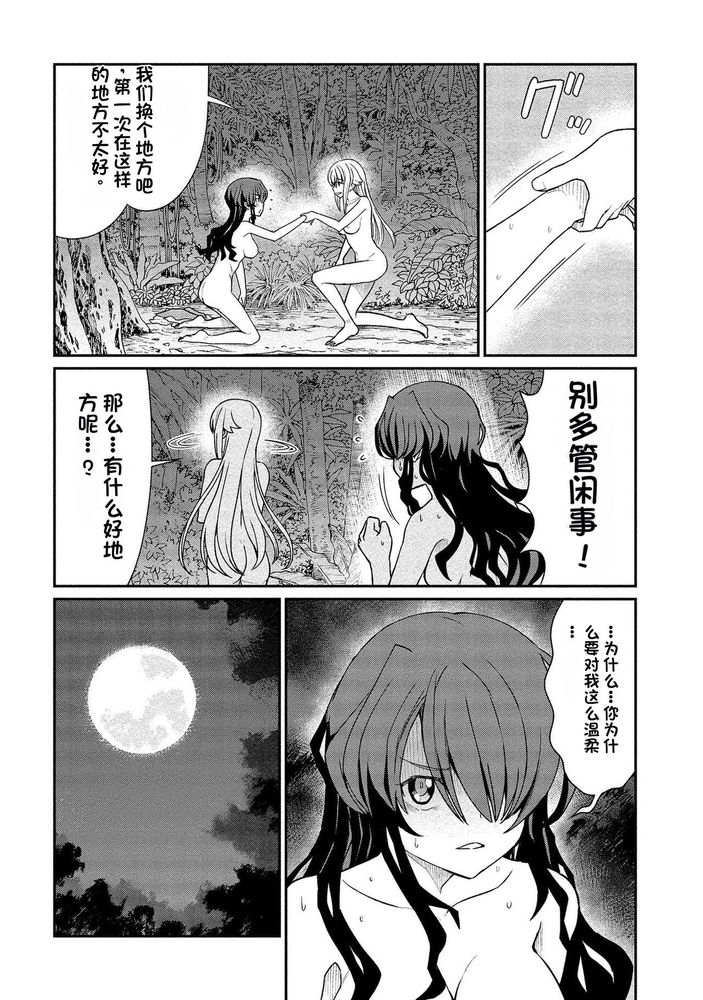 Kukkorose no Himekishi to nari, Yuri Shoukan de Hataraku koto ni Narimashita Ch.1-30 page 275 - blindfold rough translation hentai manga - read online free