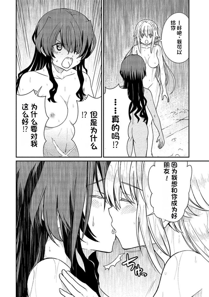 Kukkorose no Himekishi to nari, Yuri Shoukan de Hataraku koto ni Narimashita Ch.1-30 page 281 - slime kissing hentai manga - read online free