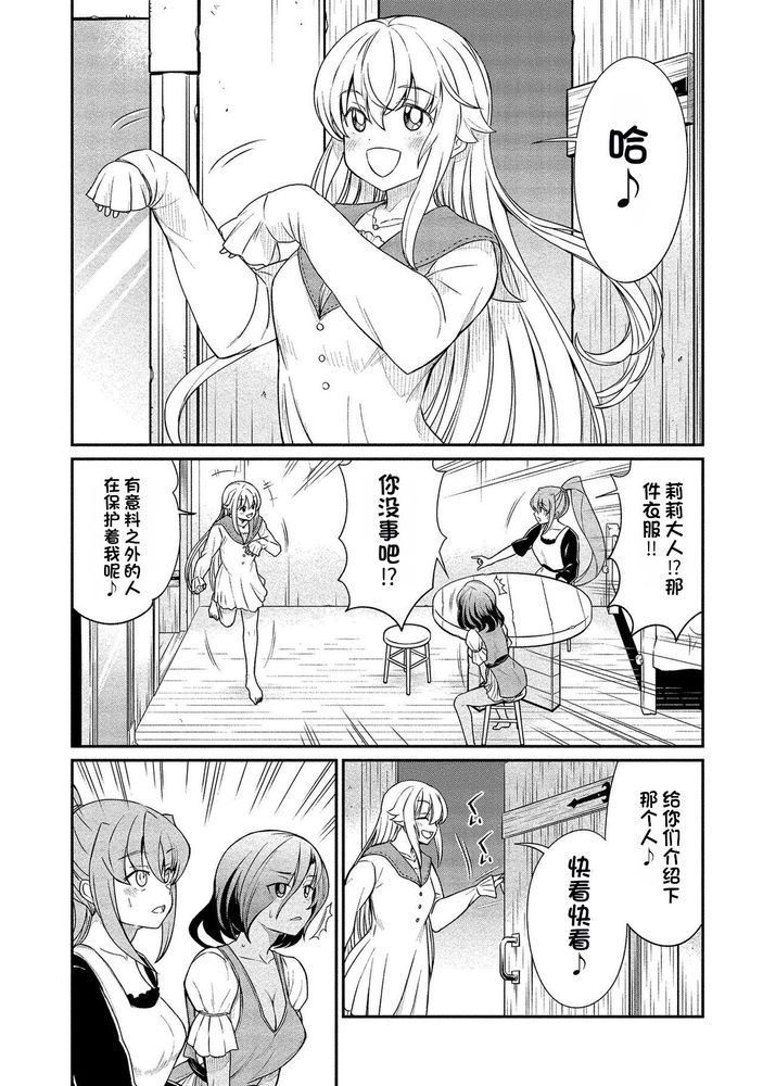 Kukkorose no Himekishi to nari, Yuri Shoukan de Hataraku koto ni Narimashita Ch.1-30 page 288 - blindfold rough translation hentai manga - read online free