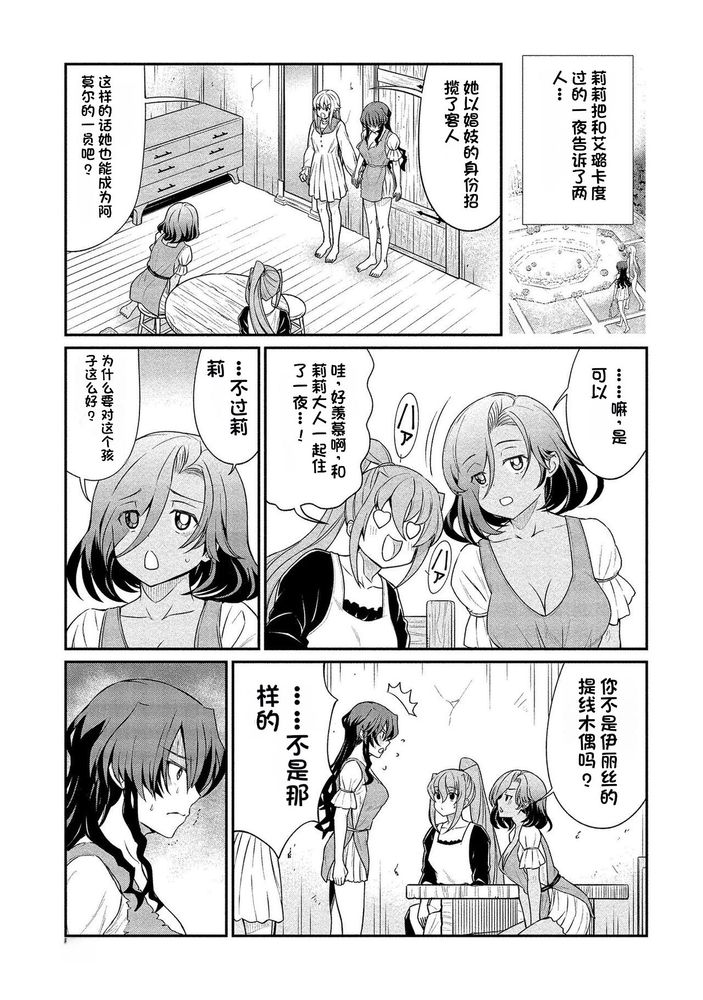 Kukkorose no Himekishi to nari, Yuri Shoukan de Hataraku koto ni Narimashita Ch.1-30 page 290 - blindfold rough translation hentai manga - read online free