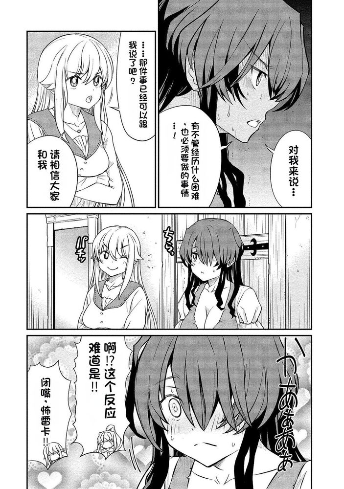 Kukkorose no Himekishi to nari, Yuri Shoukan de Hataraku koto ni Narimashita Ch.1-30 page 291 - blindfold rough translation hentai manga - read online free