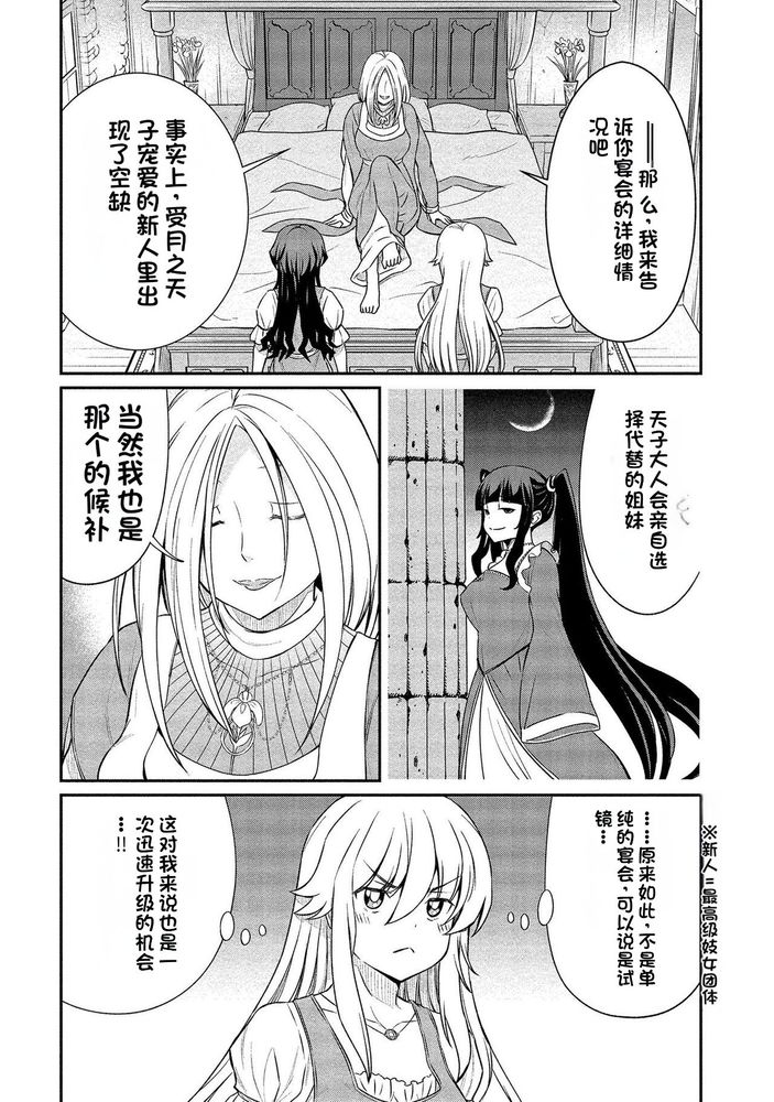 Kukkorose no Himekishi to nari, Yuri Shoukan de Hataraku koto ni Narimashita Ch.1-30 page 297 - slime kissing hentai manga - read online free