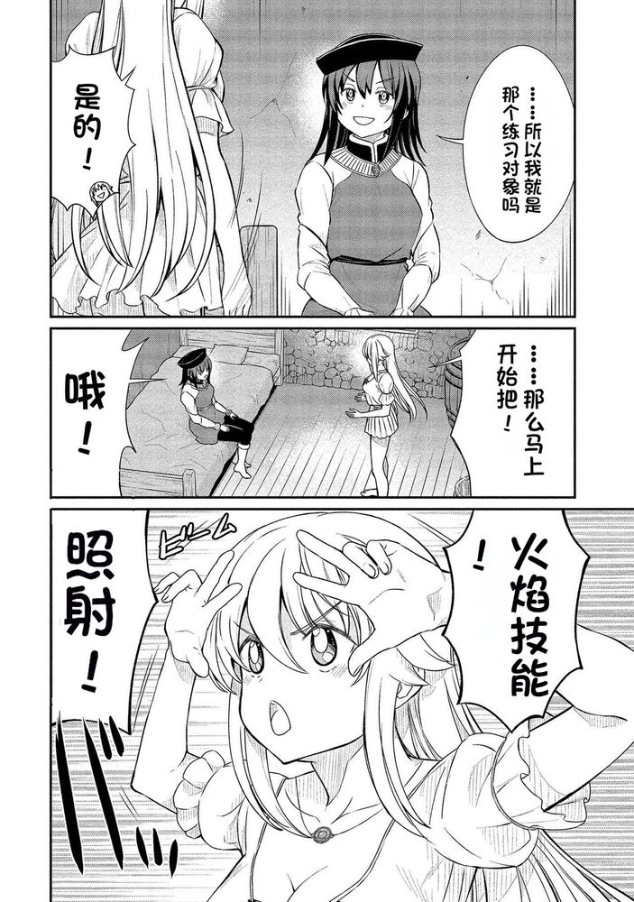 Kukkorose no Himekishi to nari, Yuri Shoukan de Hataraku koto ni Narimashita Ch.1-30 page 299 - blindfold rough translation hentai manga - read online free