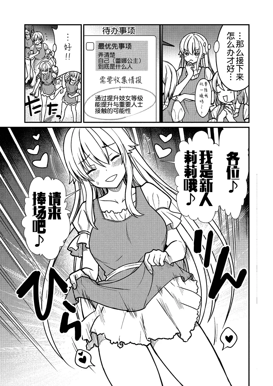 Kukkorose no Himekishi to nari, Yuri Shoukan de Hataraku koto ni Narimashita Ch.1-30 page 31 - blindfold rough translation hentai manga - read online free