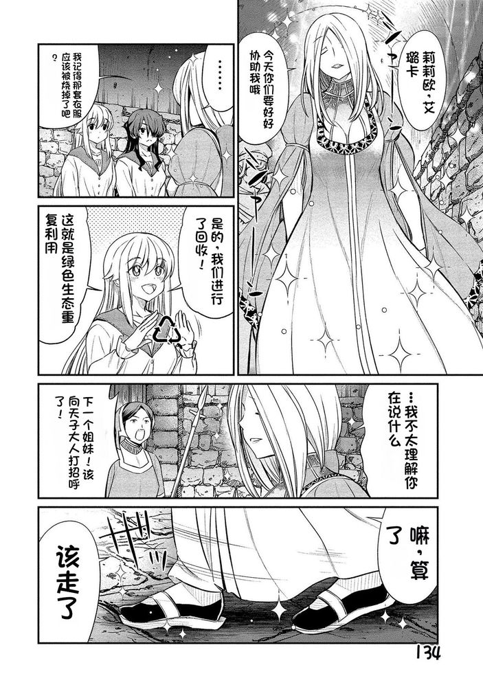 Kukkorose no Himekishi to nari, Yuri Shoukan de Hataraku koto ni Narimashita Ch.1-30 page 311 - blindfold rough translation hentai manga - read online free