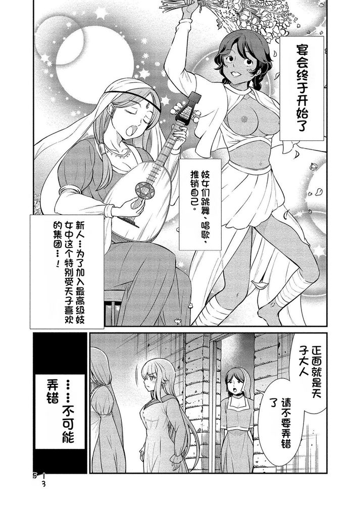 Kukkorose no Himekishi to nari, Yuri Shoukan de Hataraku koto ni Narimashita Ch.1-30 page 312 - blindfold rough translation hentai manga - read online free