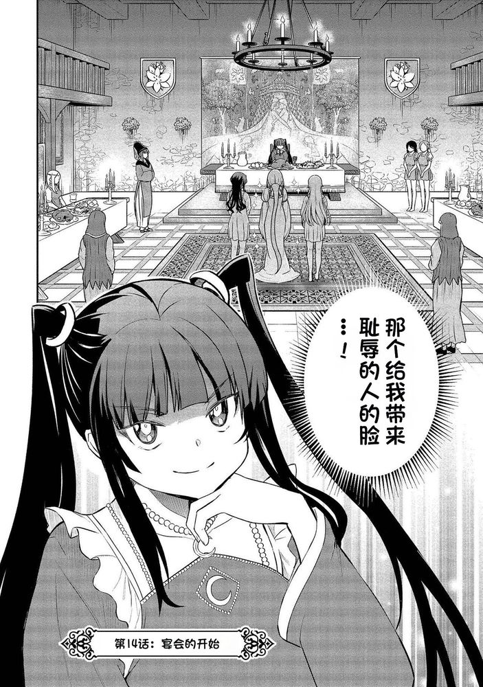 Kukkorose no Himekishi to nari, Yuri Shoukan de Hataraku koto ni Narimashita Ch.1-30 page 313 - slime kissing hentai manga - read online free
