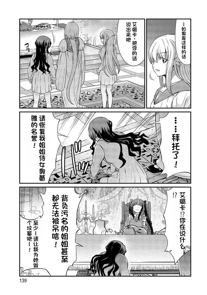 Kukkorose no Himekishi to nari, Yuri Shoukan de Hataraku koto ni Narimashita Ch.1-30 page 316 - slime kissing hentai manga - read online free