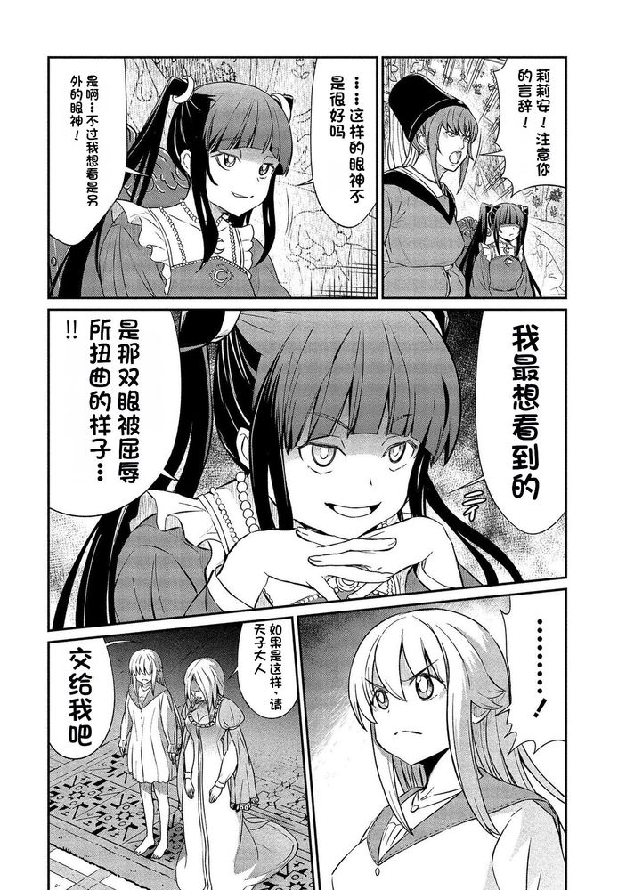 Kukkorose no Himekishi to nari, Yuri Shoukan de Hataraku koto ni Narimashita Ch.1-30 page 319 - slime kissing hentai manga - read online free