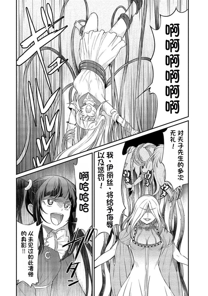 Kukkorose no Himekishi to nari, Yuri Shoukan de Hataraku koto ni Narimashita Ch.1-30 page 321 - blindfold rough translation hentai manga - read online free