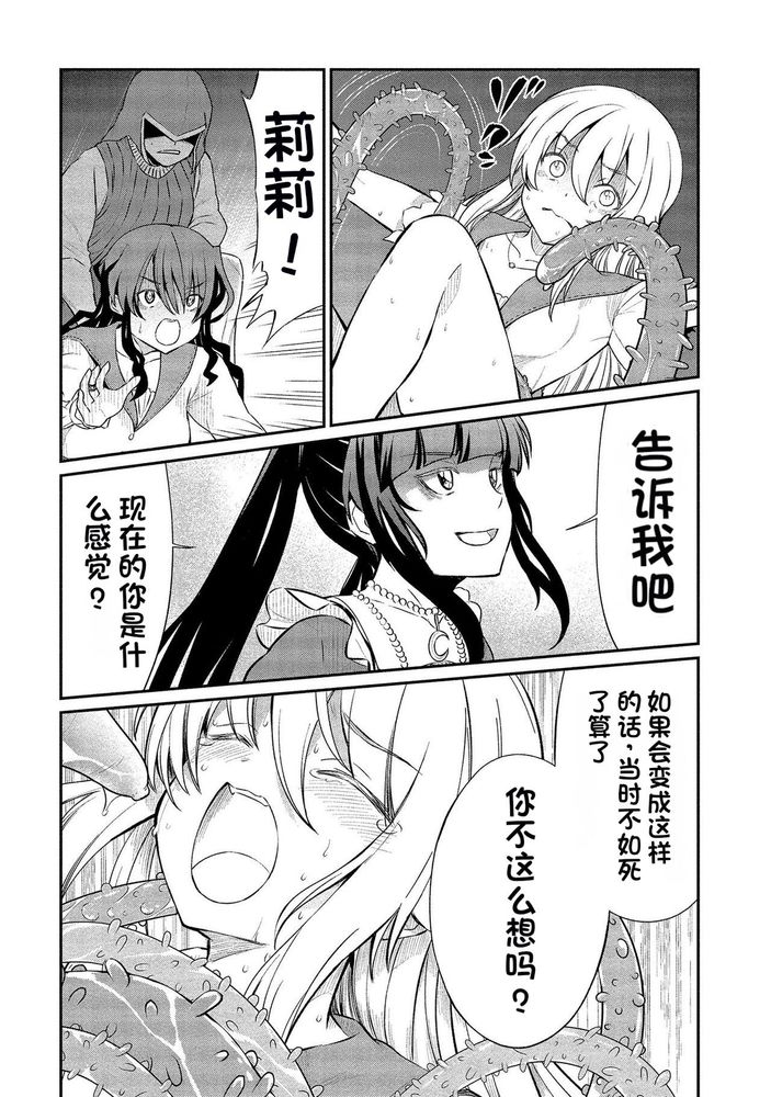 Kukkorose no Himekishi to nari, Yuri Shoukan de Hataraku koto ni Narimashita Ch.1-30 page 323 - slime kissing hentai manga - read online free