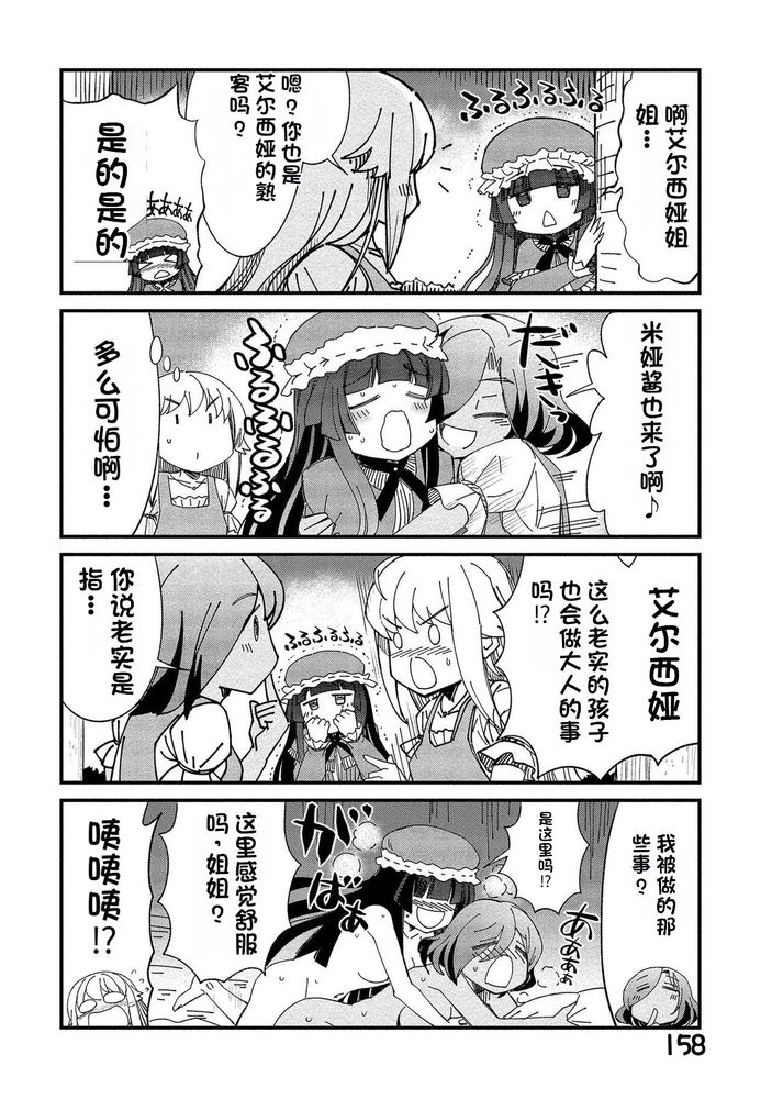 Kukkorose no Himekishi to nari, Yuri Shoukan de Hataraku koto ni Narimashita Ch.1-30 page 335 - blindfold rough translation hentai manga - read online free