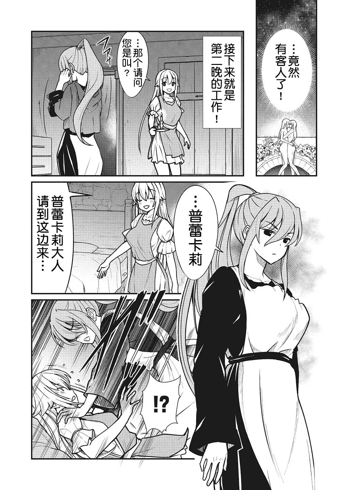 Kukkorose no Himekishi to nari, Yuri Shoukan de Hataraku koto ni Narimashita Ch.1-30 page 34 - slime kissing hentai manga - read online free