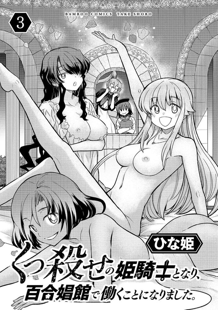 Kukkorose no Himekishi to nari, Yuri Shoukan de Hataraku koto ni Narimashita Ch.1-30 page 340 - blindfold rough translation hentai manga - read online free