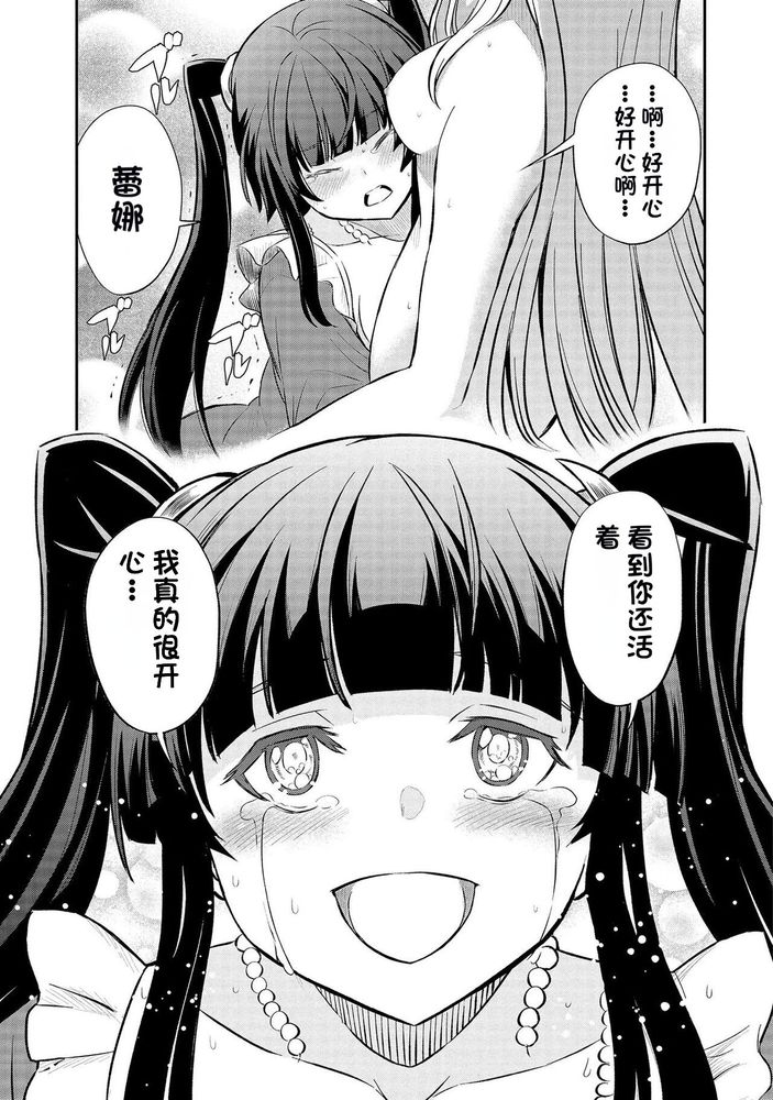 Kukkorose no Himekishi to nari, Yuri Shoukan de Hataraku koto ni Narimashita Ch.1-30 page 347 - blindfold rough translation hentai manga - read online free
