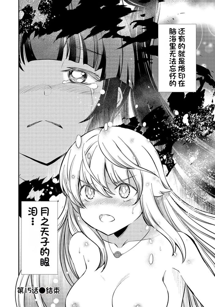 Kukkorose no Himekishi to nari, Yuri Shoukan de Hataraku koto ni Narimashita Ch.1-30 page 360 - blindfold rough translation hentai manga - read online free