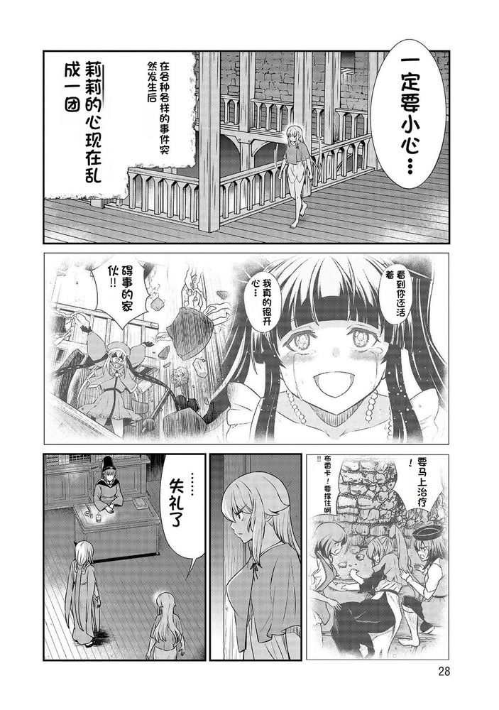 Kukkorose no Himekishi to nari, Yuri Shoukan de Hataraku koto ni Narimashita Ch.1-30 page 364 - slime kissing hentai manga - read online free