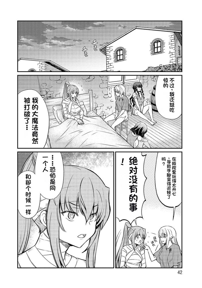 Kukkorose no Himekishi to nari, Yuri Shoukan de Hataraku koto ni Narimashita Ch.1-30 page 378 - blindfold rough translation hentai manga - read online free