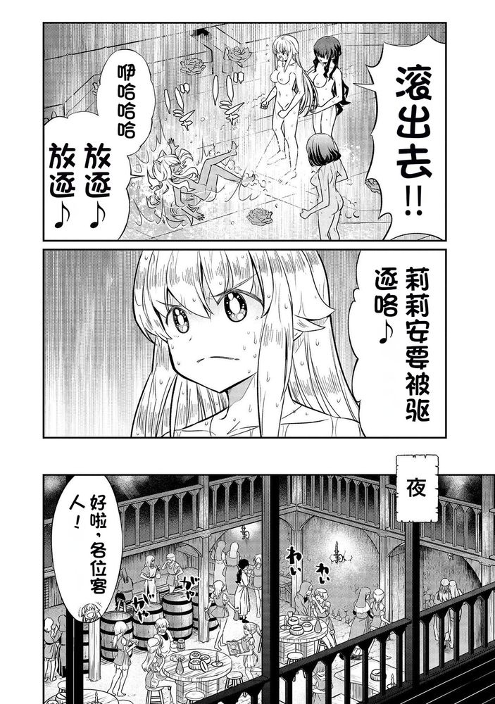 Kukkorose no Himekishi to nari, Yuri Shoukan de Hataraku koto ni Narimashita Ch.1-30 page 390 - slime kissing hentai manga - read online free