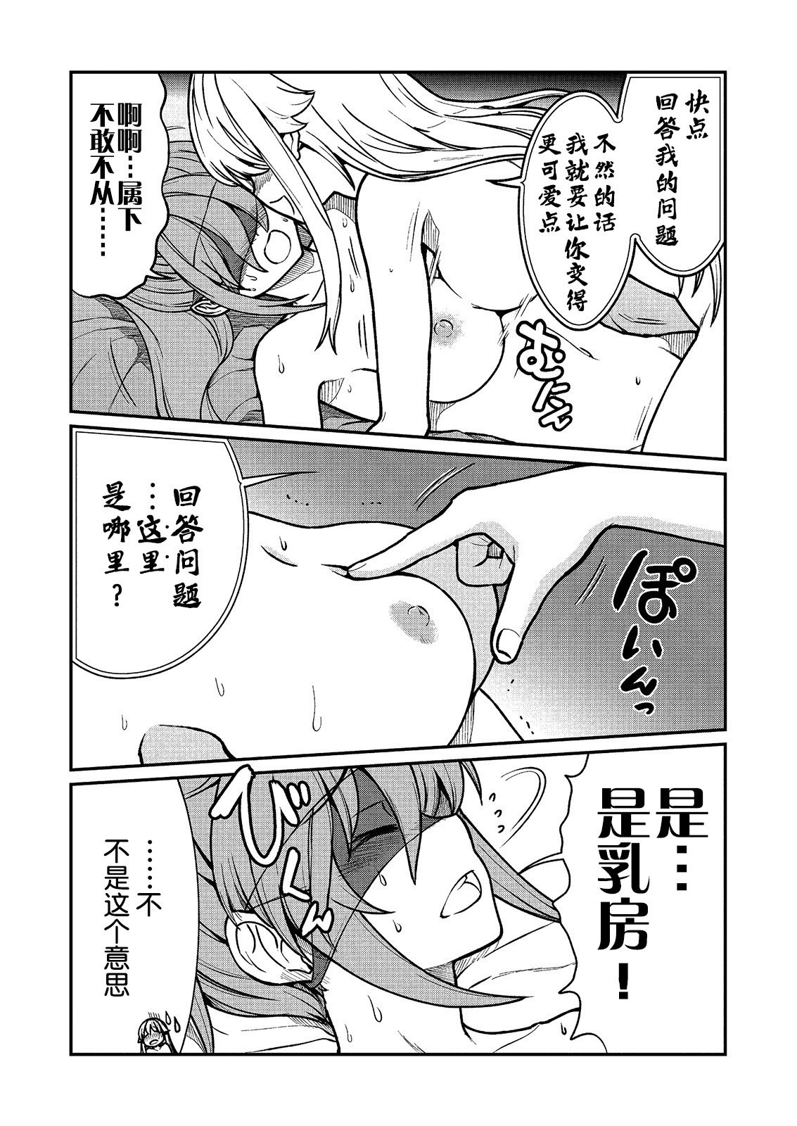 Kukkorose no Himekishi to nari, Yuri Shoukan de Hataraku koto ni Narimashita Ch.1-30 page 40 - blindfold rough translation hentai manga - read online free
