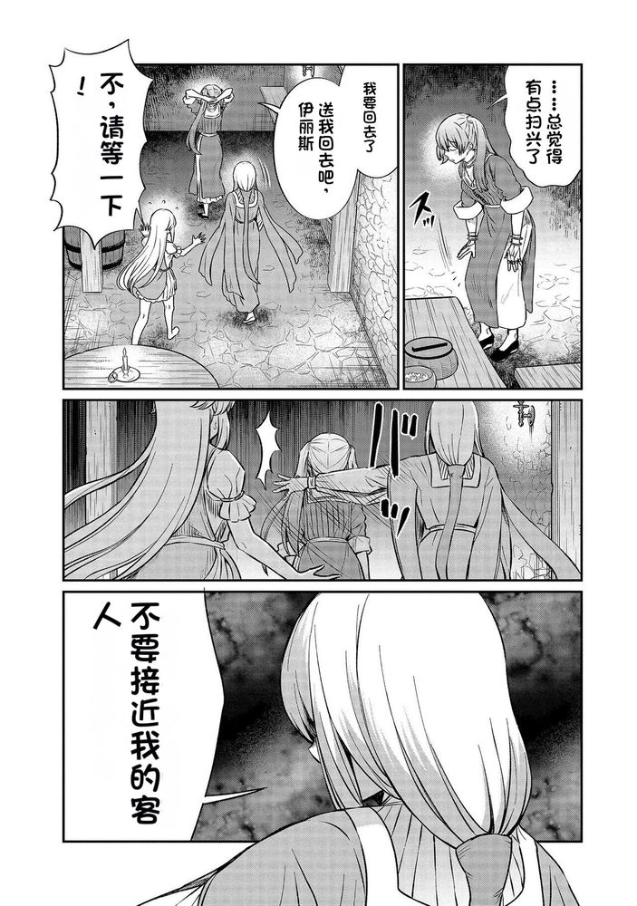 Kukkorose no Himekishi to nari, Yuri Shoukan de Hataraku koto ni Narimashita Ch.1-30 page 407 - slime kissing hentai manga - read online free