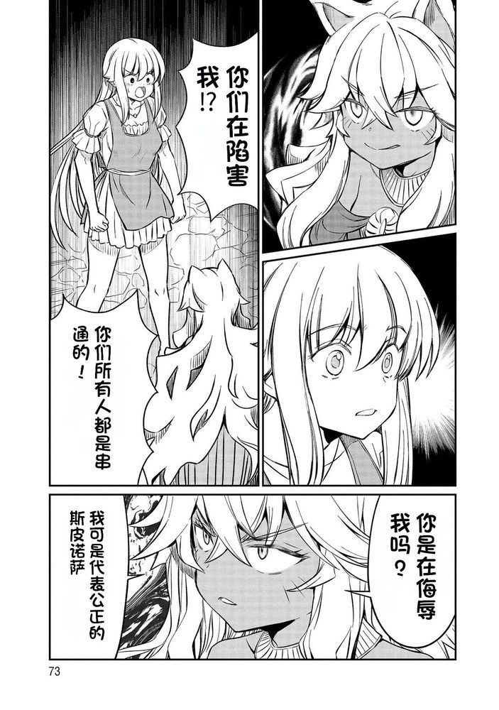 Kukkorose no Himekishi to nari, Yuri Shoukan de Hataraku koto ni Narimashita Ch.1-30 page 409 - slime kissing hentai manga - read online free