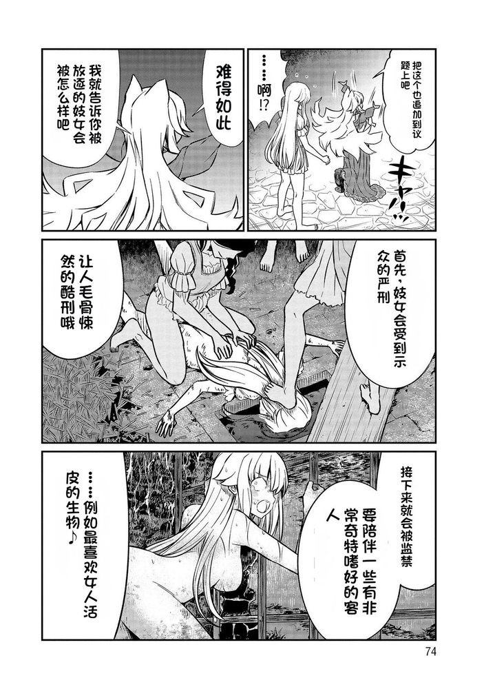 Kukkorose no Himekishi to nari, Yuri Shoukan de Hataraku koto ni Narimashita Ch.1-30 page 410 - slime kissing hentai manga - read online free