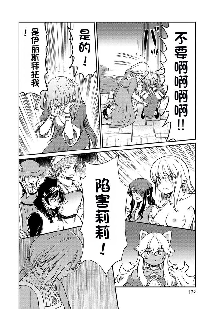 Kukkorose no Himekishi to nari, Yuri Shoukan de Hataraku koto ni Narimashita Ch.1-30 page 458 - slime kissing hentai manga - read online free