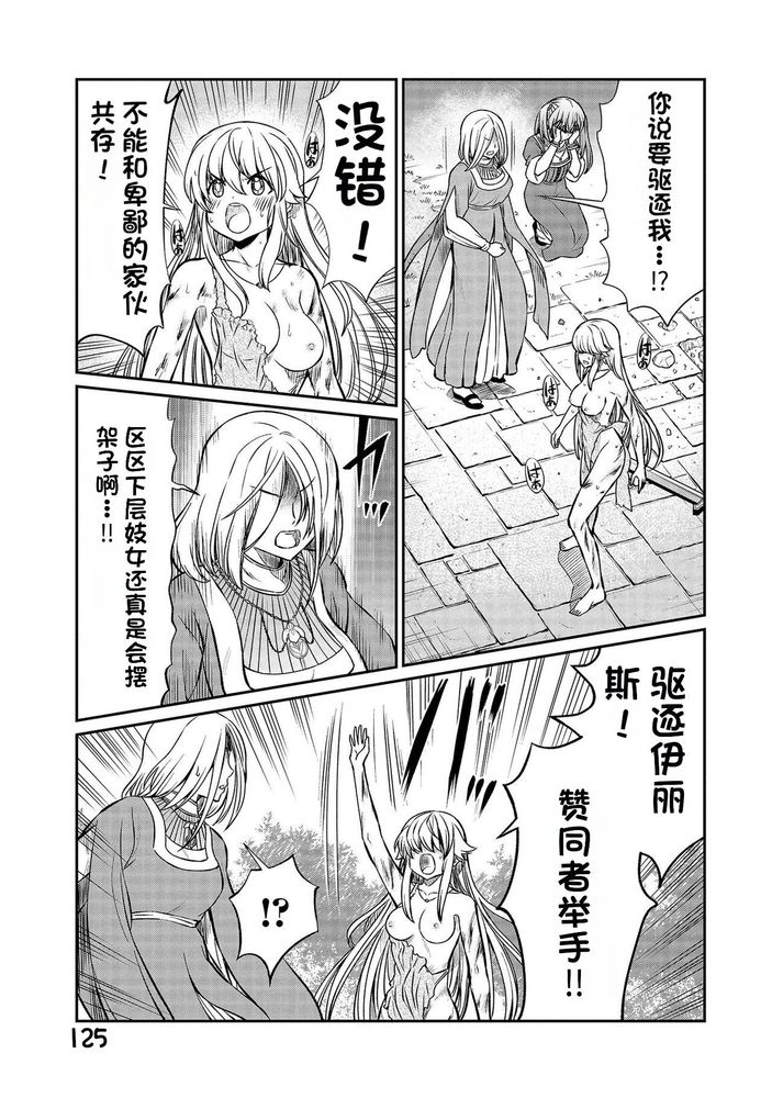 Kukkorose no Himekishi to nari, Yuri Shoukan de Hataraku koto ni Narimashita Ch.1-30 page 461 - slime kissing hentai manga - read online free