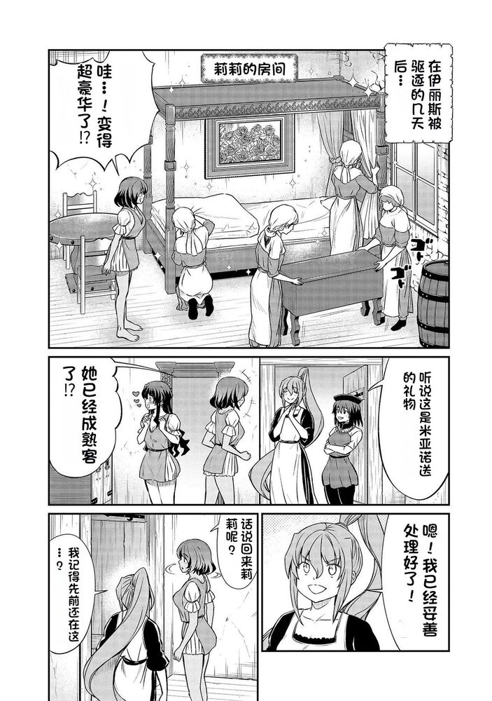 Kukkorose no Himekishi to nari, Yuri Shoukan de Hataraku koto ni Narimashita Ch.1-30 page 479 - slime kissing hentai manga - read online free