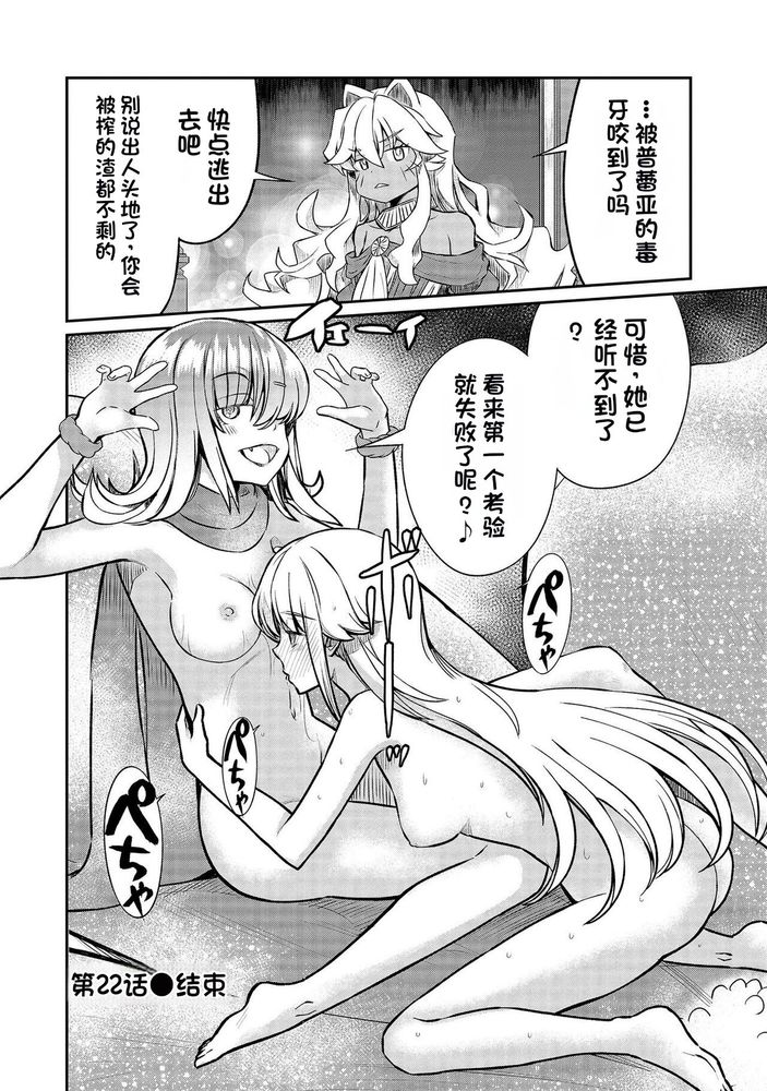 Kukkorose no Himekishi to nari, Yuri Shoukan de Hataraku koto ni Narimashita Ch.1-30 page 496 - slime kissing hentai manga - read online free