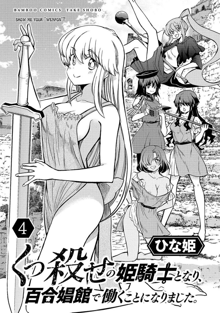 Kukkorose no Himekishi to nari, Yuri Shoukan de Hataraku koto ni Narimashita Ch.1-30 page 502 - slime kissing hentai manga - read online free