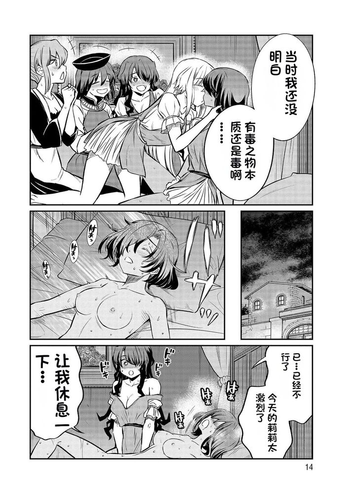Kukkorose no Himekishi to nari, Yuri Shoukan de Hataraku koto ni Narimashita Ch.1-30 page 512 - slime kissing hentai manga - read online free