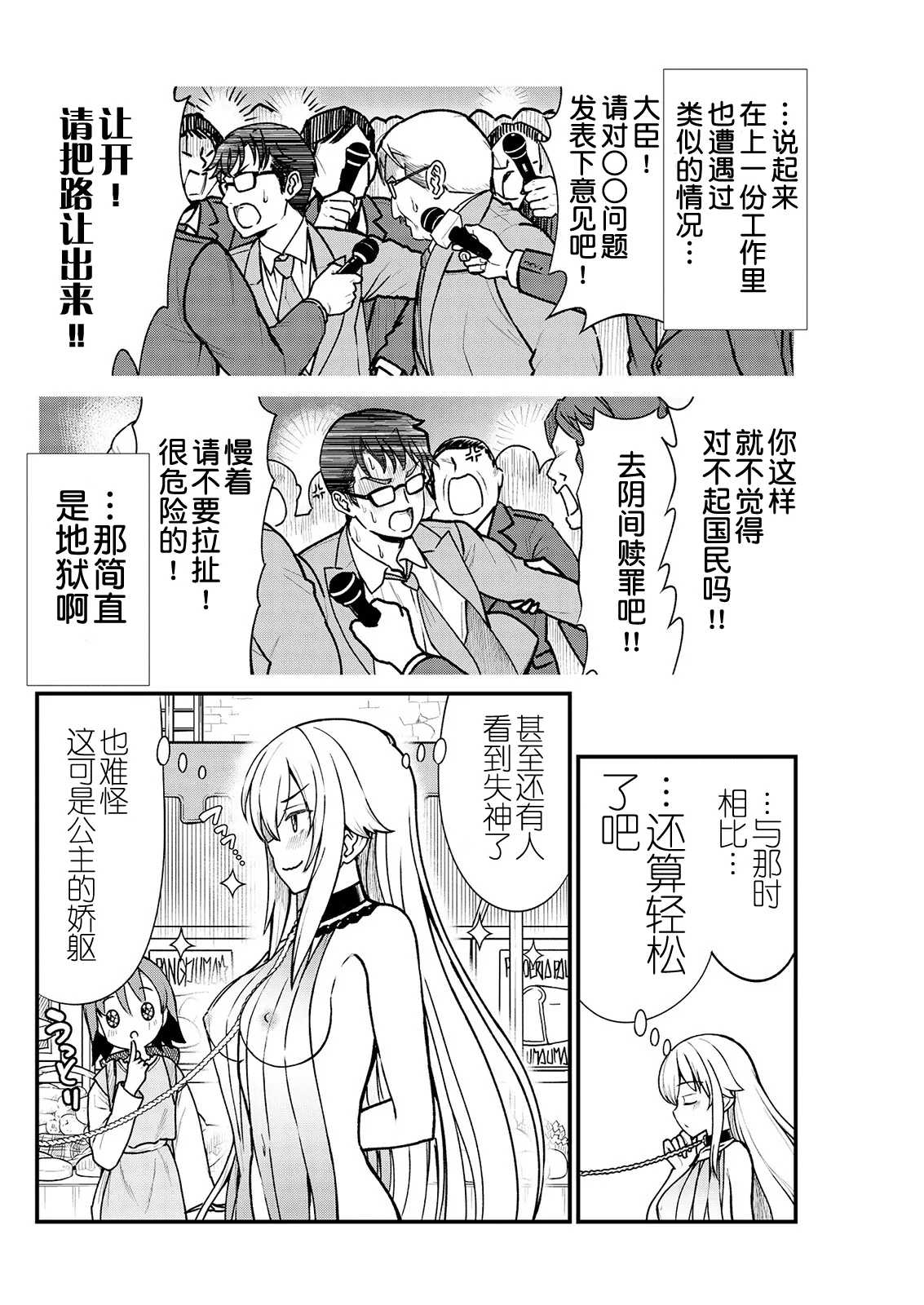 Kukkorose no Himekishi to nari, Yuri Shoukan de Hataraku koto ni Narimashita Ch.1-30 page 52 - blindfold rough translation hentai manga - read online free