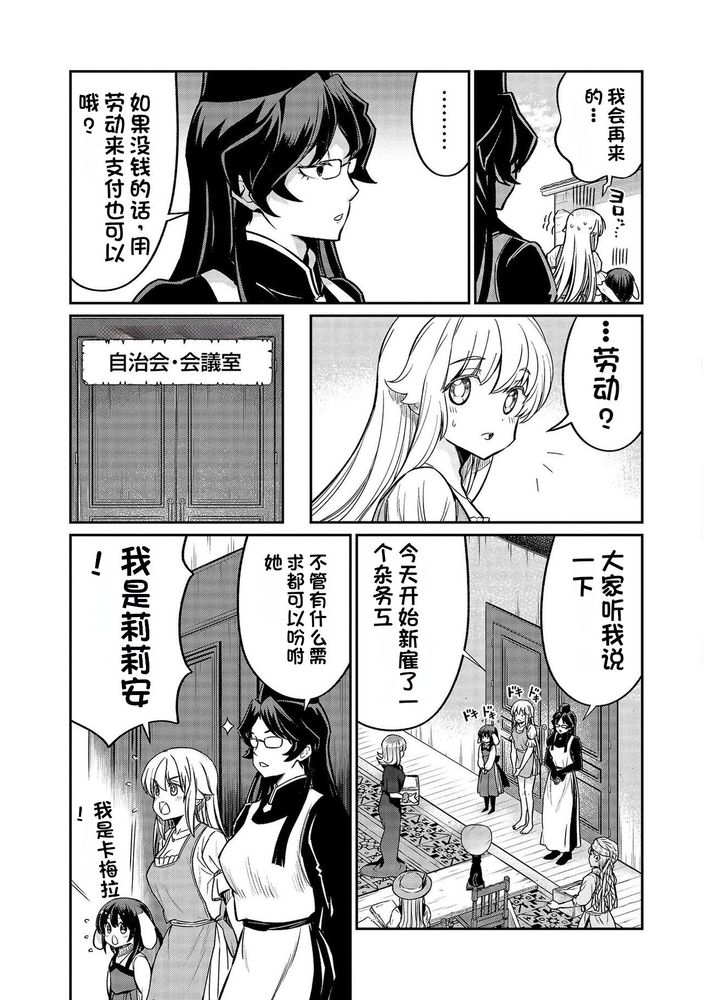 Kukkorose no Himekishi to nari, Yuri Shoukan de Hataraku koto ni Narimashita Ch.1-30 page 529 - slime kissing hentai manga - read online free