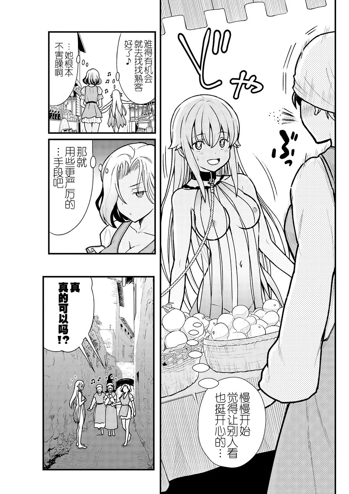 Kukkorose no Himekishi to nari, Yuri Shoukan de Hataraku koto ni Narimashita Ch.1-30 page 53 - slime kissing hentai manga - read online free