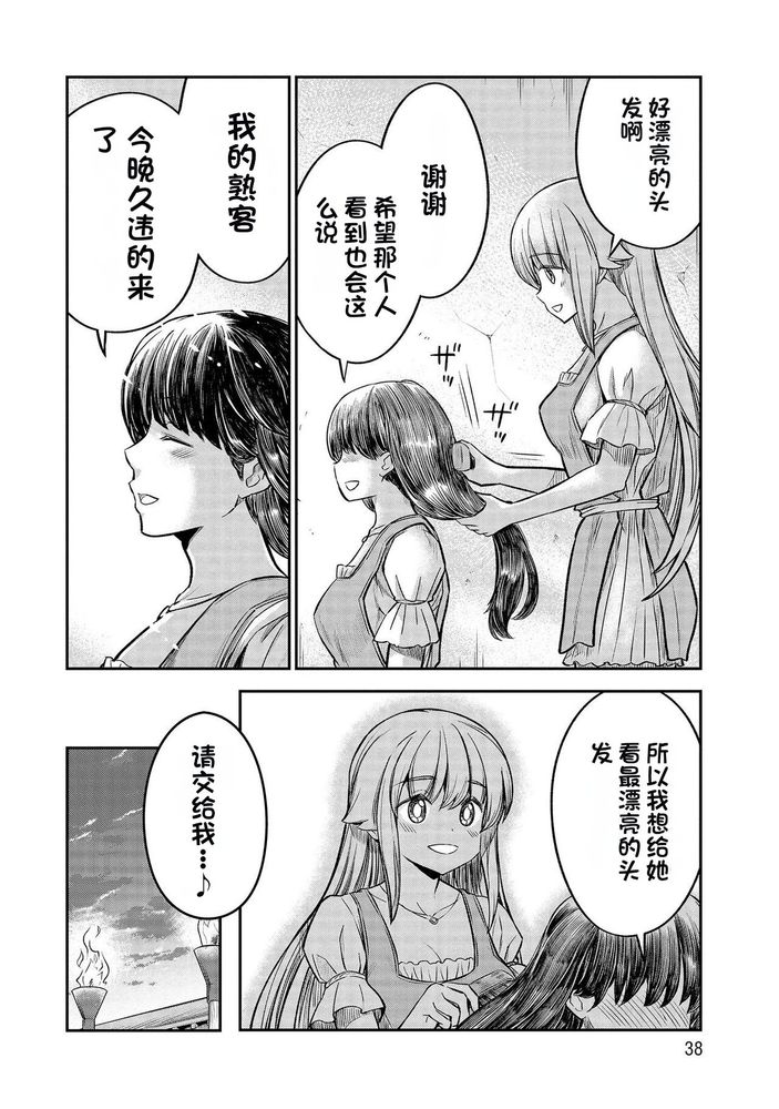 Kukkorose no Himekishi to nari, Yuri Shoukan de Hataraku koto ni Narimashita Ch.1-30 page 536 - slime kissing hentai manga - read online free