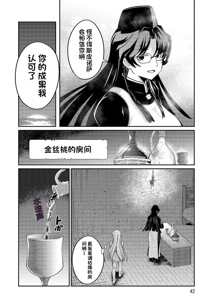 Kukkorose no Himekishi to nari, Yuri Shoukan de Hataraku koto ni Narimashita Ch.1-30 page 540 - slime kissing hentai manga - read online free