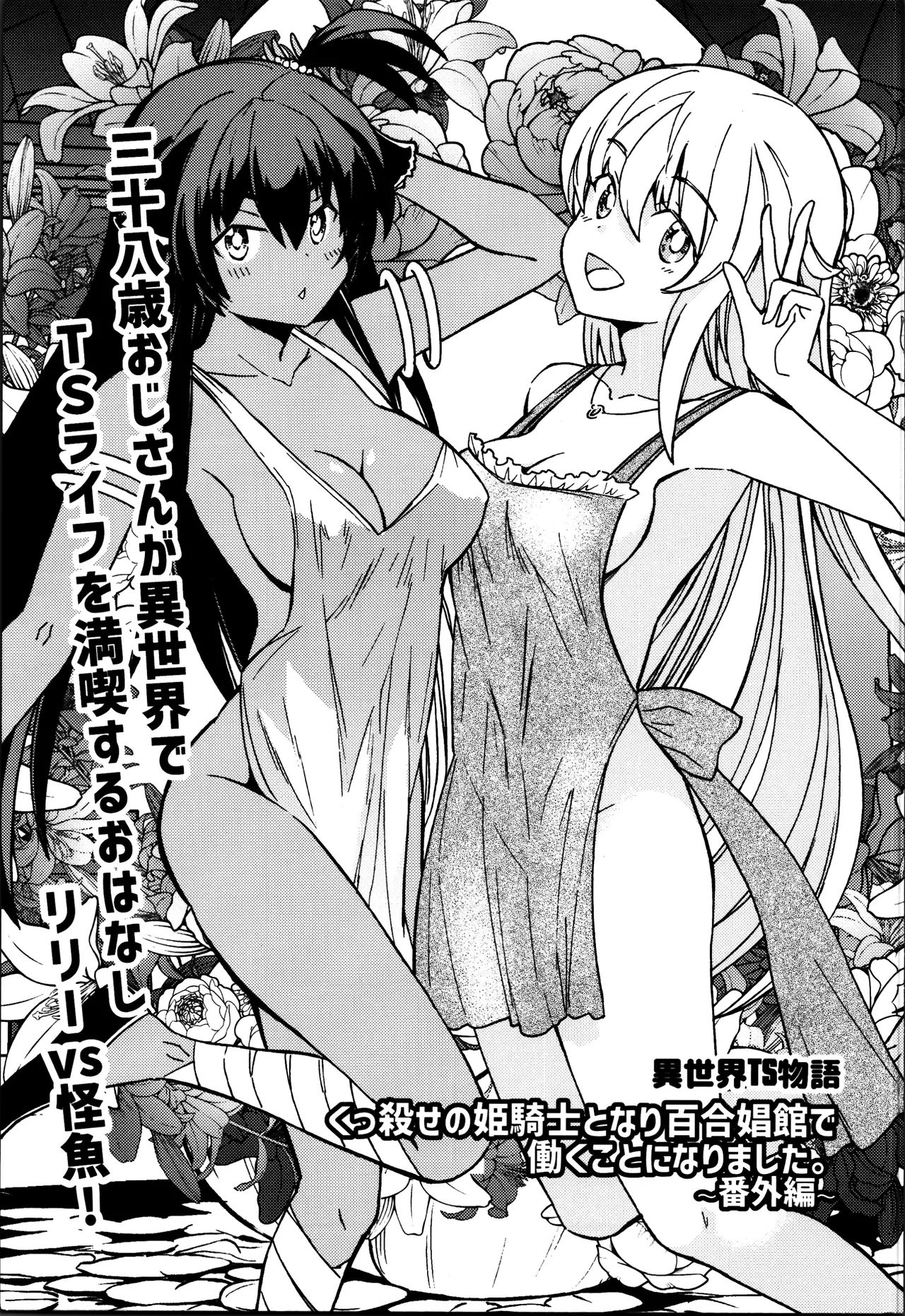 Kukkorose no Himekishi to nari, Yuri Shoukan de Hataraku koto ni Narimashita Ch.1-30 page 565 - slime kissing hentai manga - read online free