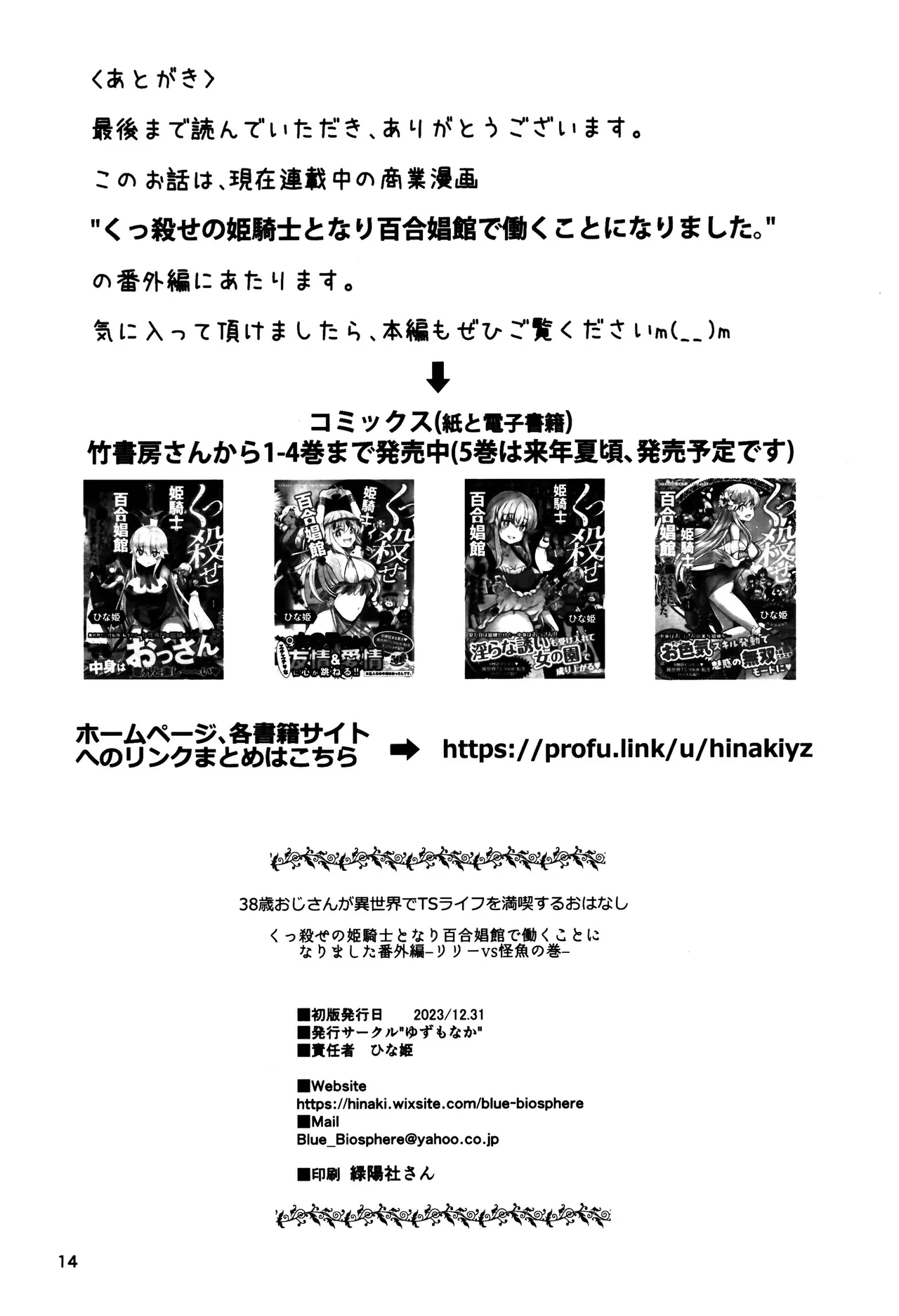 Kukkorose no Himekishi to nari, Yuri Shoukan de Hataraku koto ni Narimashita Ch.1-30 page 578 - slime kissing hentai manga - read online free