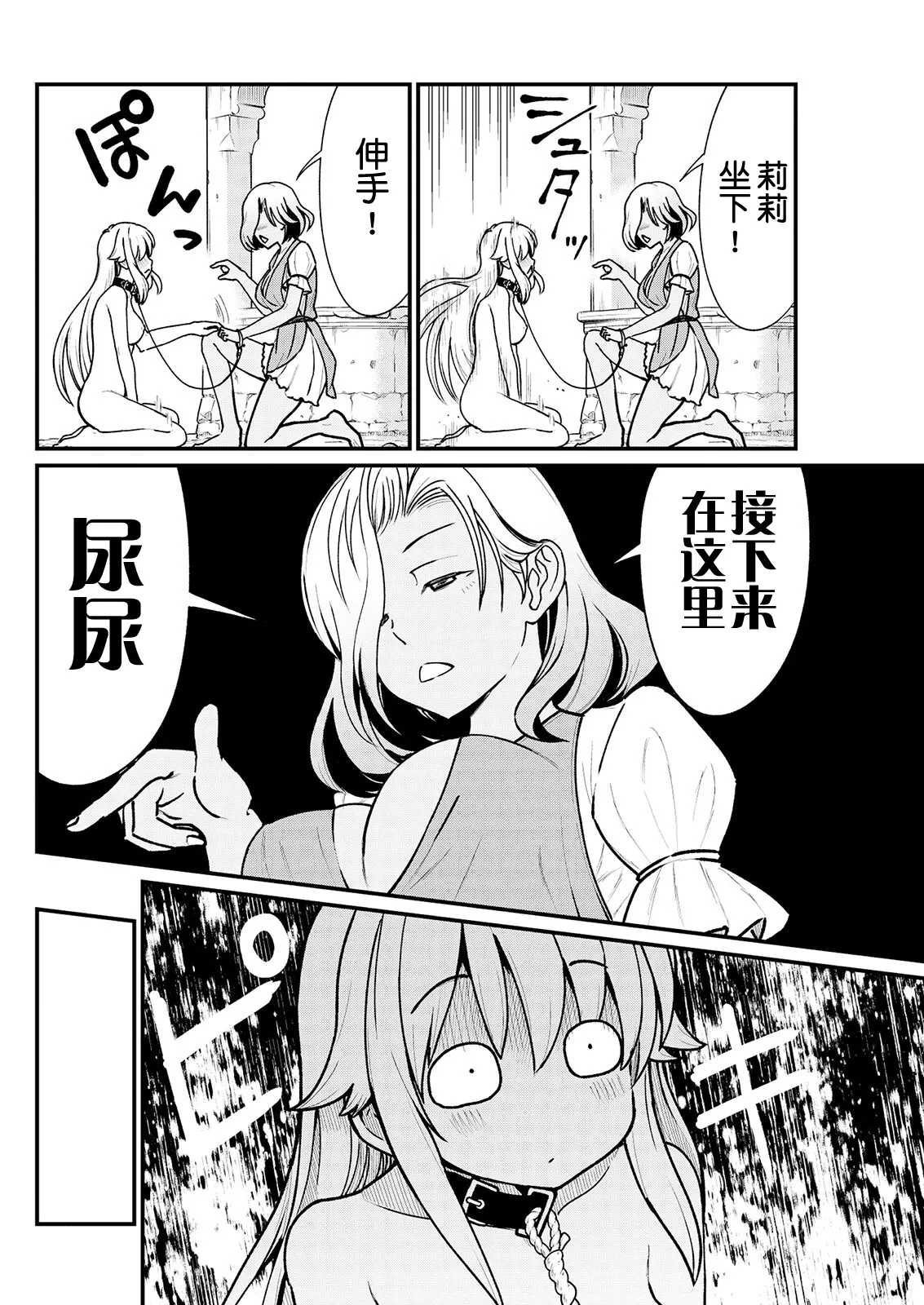 Kukkorose no Himekishi to nari, Yuri Shoukan de Hataraku koto ni Narimashita Ch.1-30 page 58 - blindfold rough translation hentai manga - read online free