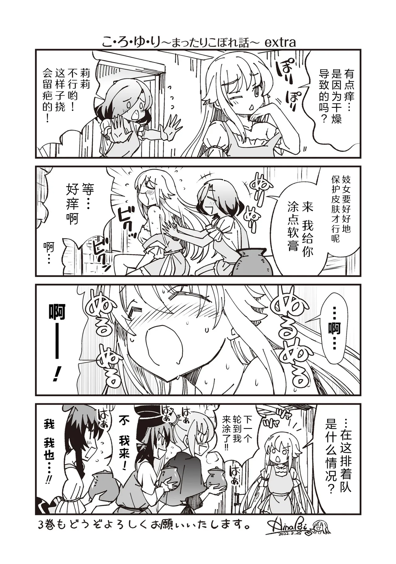 Kukkorose no Himekishi to nari, Yuri Shoukan de Hataraku koto ni Narimashita Ch.1-30 page 580 - slime kissing hentai manga - read online free